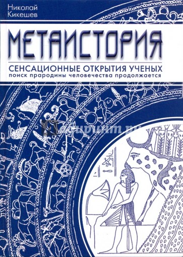 Метаистория