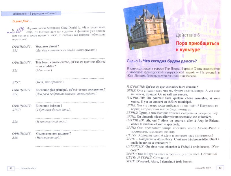 Шпаргалка: Темы по французкому языку