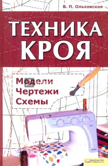 Техника кроя: модели, чертежи, схемы