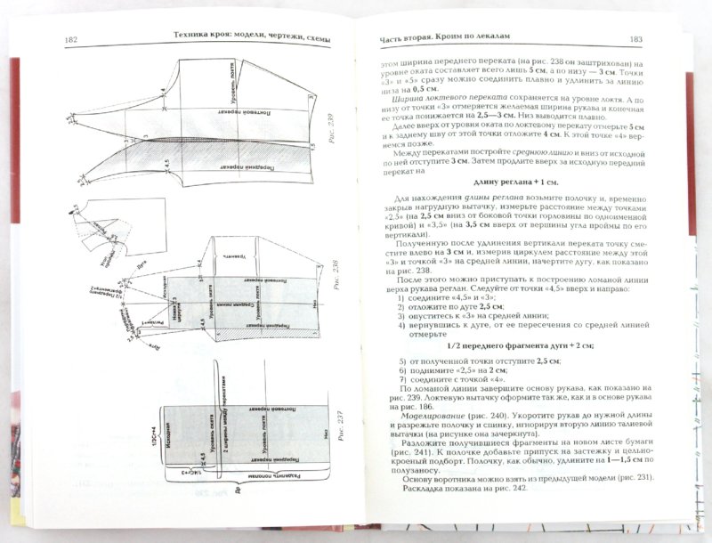 Иллюстрация 1 из 2 для Техника кроя: модели, чертежи, схемы - Вера Ольховская | Лабиринт - книги. Источник: Лабиринт