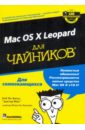Ле-Витус Боб MAC OS X Leopard для чайников