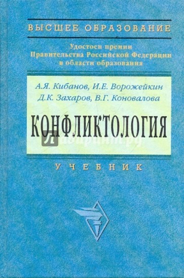 Конфликтология