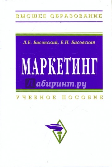 Маркетинг