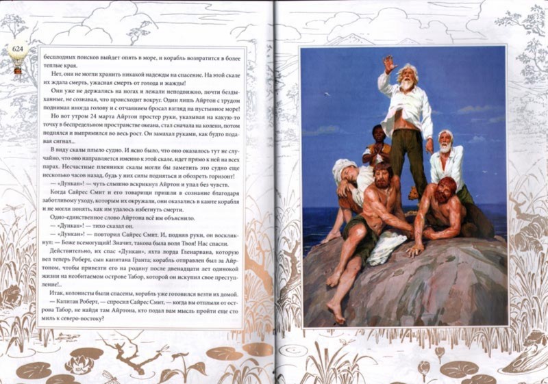 Иллюстрация 3 из 59 для Таинственный остров - Жюль Верн | Лабиринт - книги. Источник: Лабиринт