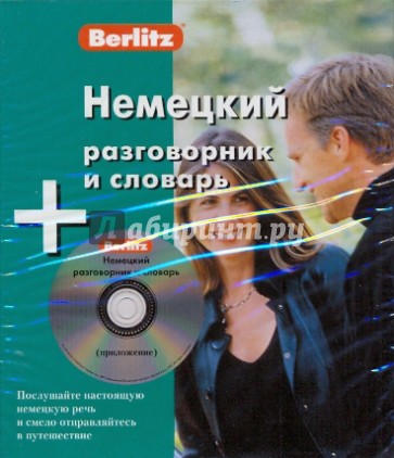 Немецкий разговорник и словарь (книга + CD)