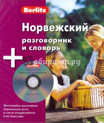 Норвежский разговорник и словарь (книга + CD)