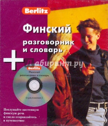 Финский разговорник и словарь (книга + CD)