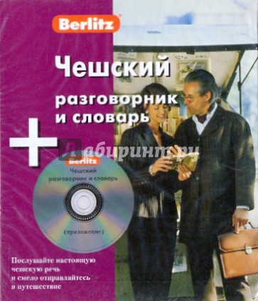 Чешский разговорник и словарь (книга + CD)