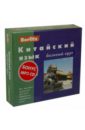 berlitz испанский язык базовый курс 3 аудиокассеты Салова Н. Berlitz. Китайский язык. Базовый курс (+3 аудиокассеты+CDmp3)