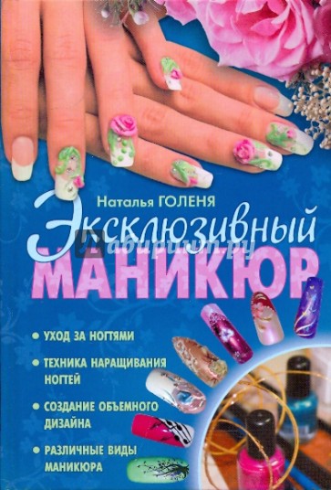 Эксклюзивный маникюр