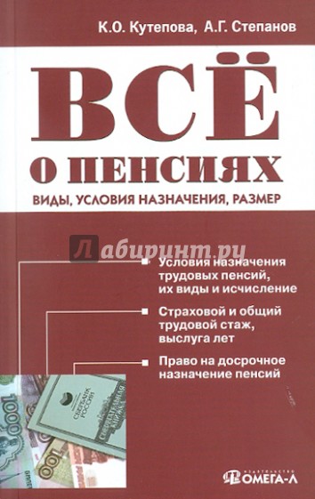 Всё о пенсиях: виды, условия назначения, размер