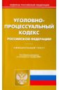бюджетный кодекс российской федерации по состоянию на 1 октября 2009 года Уголовно-процессуальный кодекс Российской Федерации по состоянию на 01.10.09 года