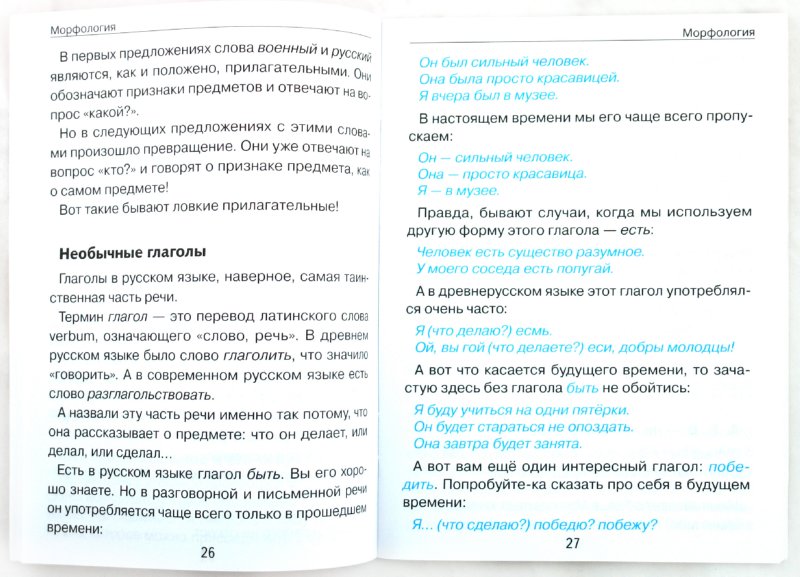Иллюстрация 1 из 10 для Дружок: Доклады и сообщения по русскому языку - Т. Давыдова | Лабиринт - книги. Источник: Лабиринт