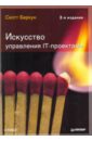 обложка электронной книги Искусство управления IT-проектами