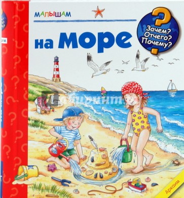 На море