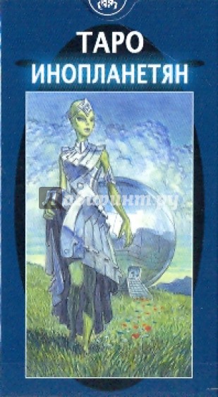 Таро Инопланетян (руководство + карты)