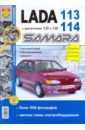 Автомобили Lada Samara 113, 114 с двигателями 1,5i и 1,6i. Эксплуатация, обслуживание, ремонт