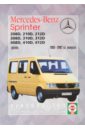 Руководство по ремонту и эксплуатации Mercedes-Benz Sprinter, дизель 1995-2002 гг. выпуска