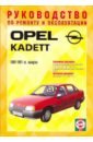 Руководство по ремонту и эксплуатации Opel Kadett, бензин/дизель 1984-1991 гг. выпуска гусь сергей васильевич opel ascona 1981 88 гг вып бензин дизель руководство по ремонту и эксплуатации