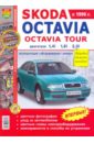 Автомобили Skoda Oktavia, Skoda Oktavia Tour.Эксплуатация, обслуживание, ремонт ветровики corsar skoda octavia tour 1998 2010 хэтчбек 4 шт