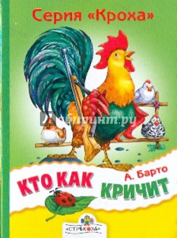 Кто как кричит