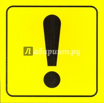Опознавательный знак "Начинающий водитель"