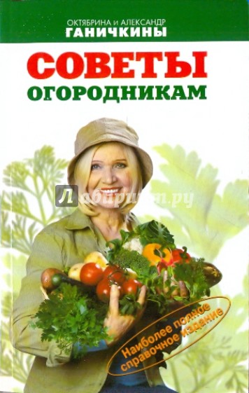 Советы огородникам