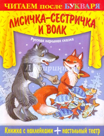 Лиса И Волк Книга Купить