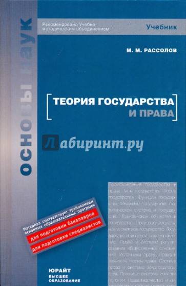 Теория государства и права. Учебник