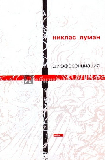 Дифференциация