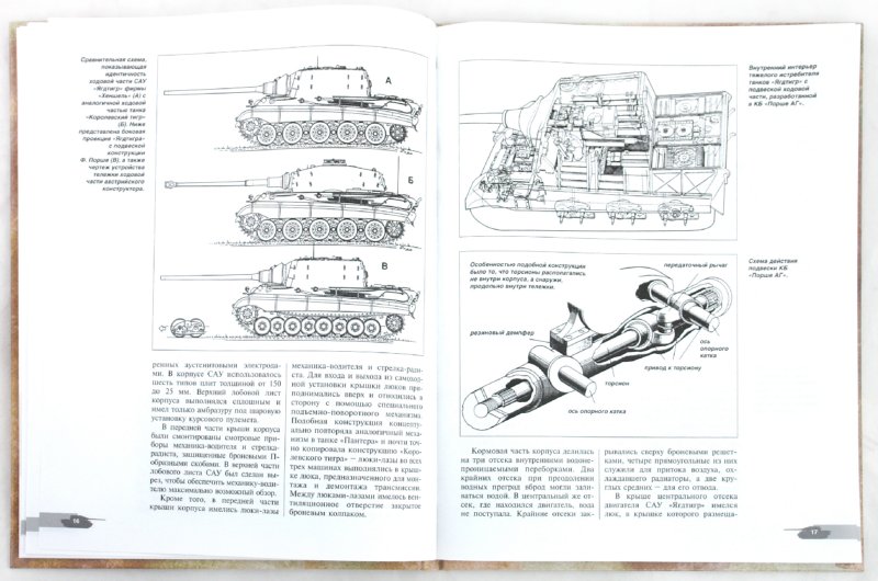 Иллюстрация 1 из 33 для Тяжелые истребители танков Jagdtiger. "Дитя" Нибелунгов - Илья Мощанский | Лабиринт - книги. Источник: Лабиринт