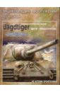 Тяжелые истребители танков Jagdtiger. 