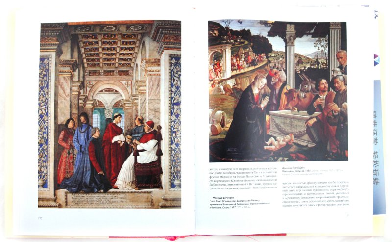 Иллюстрация 4 из 8 для Шедевры итальянской живописи - Вера Калмыкова | Лабиринт - книги. Источник: Лабиринт
