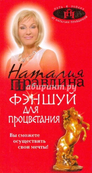 Фэншуй для процветания