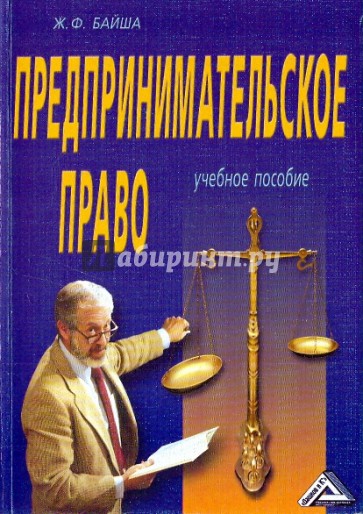 Предпринимательское право