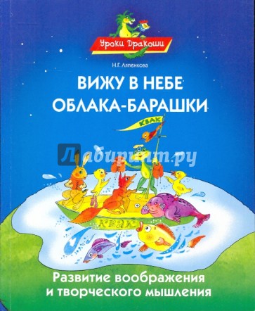 Вижу в небе облака-барашки