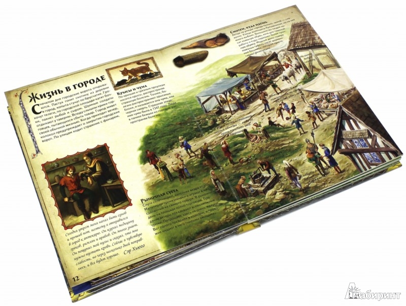 Иллюстрация 1 из 33 для Город рыцарей | Лабиринт - книги. Источник: Лабиринт