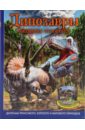 Динозавры, ожившие чудовища ученик чудовища dvd