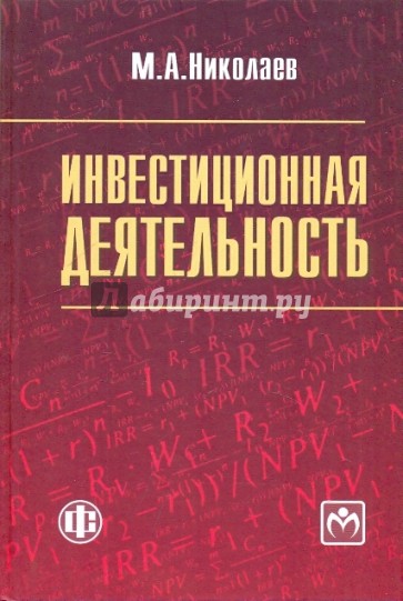 Инвестиционная деятельность. Учебное пособие