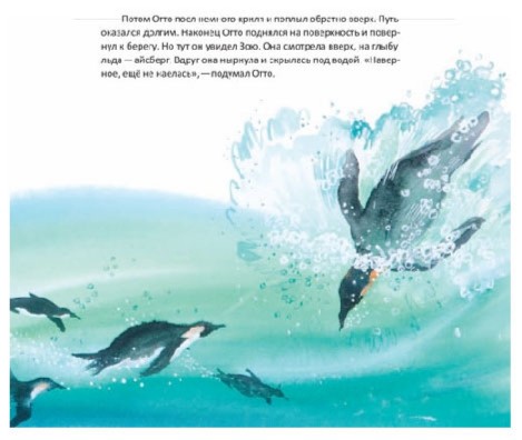 Иллюстрация 4 из 82 для Пингвин, который хотел все знать - Джилл Томлинсон | Лабиринт - книги. Источник: Лабиринт