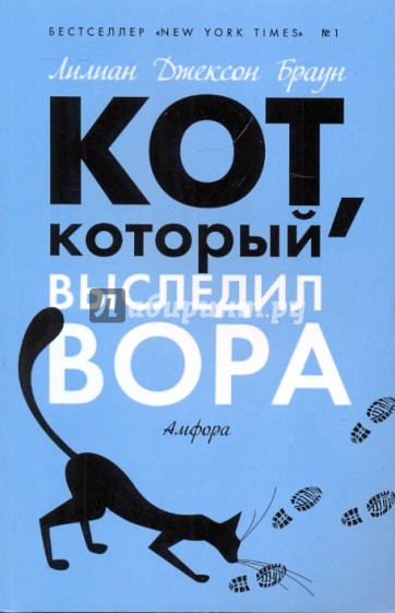 Кот, который выследил вора