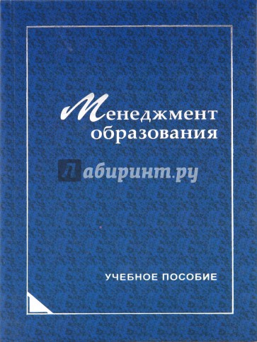 Менеджмент образования