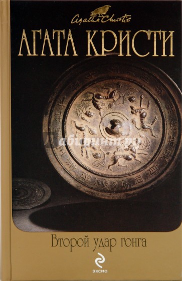 Второй удар гонга