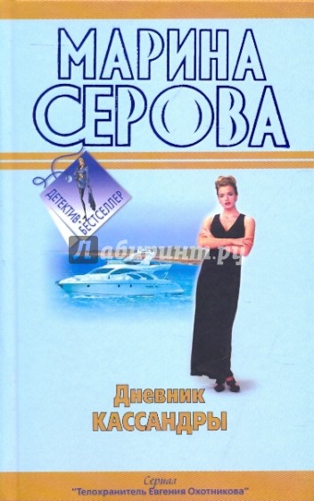 Дневник Кассандры; Непростое украшение