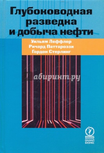 Глубоководная разведка и добыча нефти