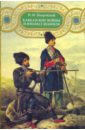 Кавказские войны и имамат Шамиля - Покровский Николай Ильич