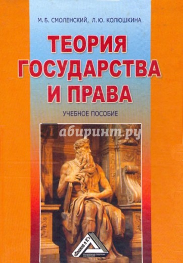 Теория государства и права. Учебное пособие