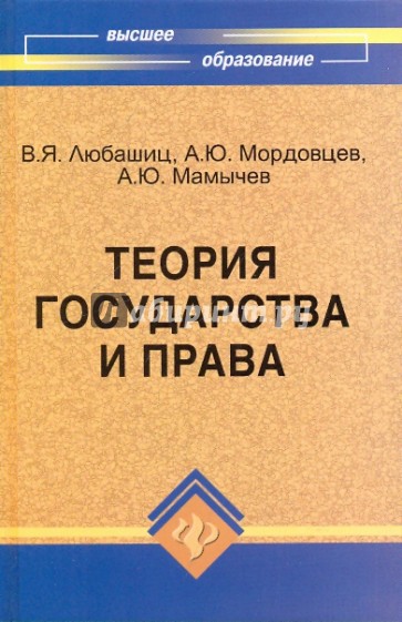 Теория государства и права