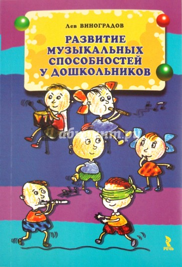 Развитие музыкальных способностей у дошкольников