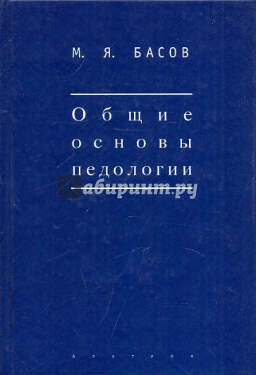 Общие основы педологии